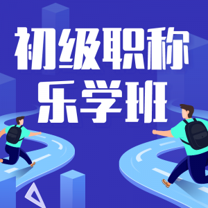 樂(lè)學(xué)班